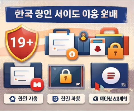 한국 AV 사이트 선택 기준과 안전한 이용 흐름을 안내하는 이미지